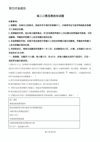 2025年山东省泰安市高三政治高考三模试题及其答案