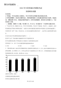 2025年山东省潍坊市高三政治高考三模试题及其答案