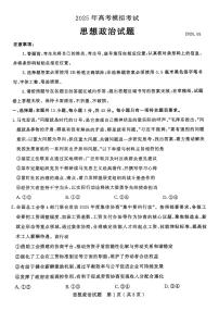 2025年山东省济宁市高三政治高考三模试题及其答案