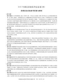 湖北省2025届高三下学期5月新高考信息卷（四）政治 PDF版含解析、答题卡