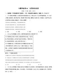 2025年高考政治一轮复习 专题突破卷06  全面依法治国（2份，原卷版+解析版）