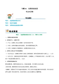 2025年高考政治一轮复习 考点巩固卷06 全面依法治国（2份，原卷版+解析版）