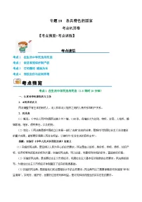 2025年高考政治一轮复习 考点巩固卷14 民事权利与义务【考点预览+考点训练】（2份，原卷版+解析版）