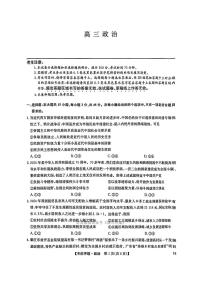 2025年九师联盟高三下学期5月政治试题及答案