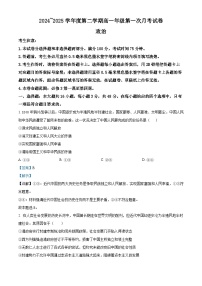 河北省沧州市三县联考2024-2025学年高一下学期3月第一次月考政治试卷（Word版附解析）