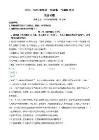 江西省新余市2025届高三上学期第一次模拟考试政治试卷（Word版附解析）