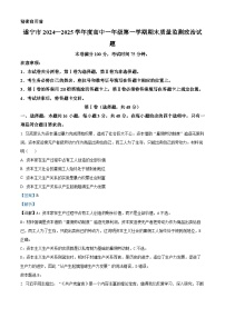 四川省遂宁市2024-2025学年高一上学期期末考试政治试卷（Word版附解析）