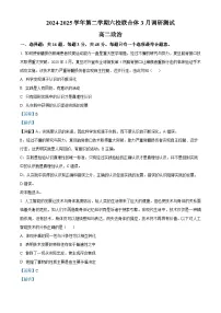 江苏省南京市六校联合体2024-2025学年高二下学期3月调研测试政治试卷（Word版附解析）