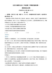北京市朝阳区2025届高三下学期3月一模试题 政治 含解析