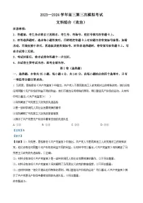 河南省新乡市2024届高三下学期三模考试文综政治试卷（Word版附解析）
