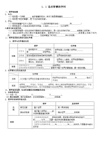 人教统编版必修4 哲学与文化第一单元 探索世界与把握规律第一课 时代精神的精华追求智慧的学问练习