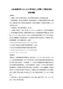山东省潍坊市2024-2025学年高二上学期1月期末考试政治试题（解析版）