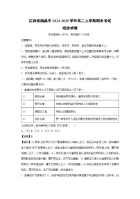 江西省南昌市2024-2025学年高二上学期期末考试政治试题（解析版）
