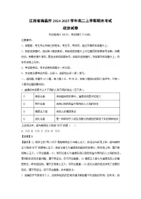 江西省南昌市2024-2025学年高二上学期期末考试政治试题（解析版）
