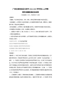 广西壮族自治区玉林市2024-2025学年高二上学期教学质量监测政治 政治试题（解析版）