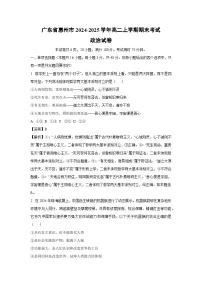 广东省惠州市2024-2025学年高二上学期期末考试政治试题（解析版）