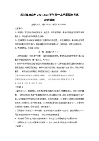 四川省凉山州2024-2025学年高一上学期期末考试政治试题（解析版）