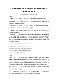 广西壮族自治区玉林市2024-2025学年高一上学期1月期末考试政治试题（解析版）