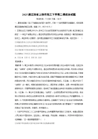 2025届江西省上饶市高三下学期二模政治试题（解析版）