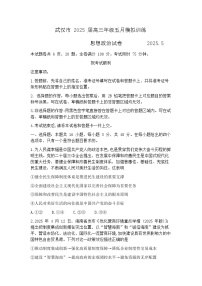 2025届湖北省武汉市高三三模（五调）模拟训练 政治试题+答案
