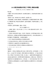 2025届江西省新余市高三下学期二模政治试题（解析版）高考模拟