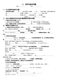 高中政治 (道德与法治)哲学的基本问题课时练习