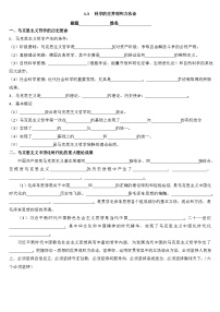 高中政治 (道德与法治)人教统编版必修4 哲学与文化科学的世界观和方法论习题