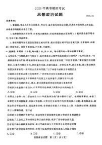 2025届山东省济宁市高三下学期5月三模政治试题（高考模拟）
