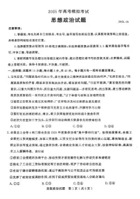 2025届山东省济宁市高三下学期5月三模政治试题（高考模拟）