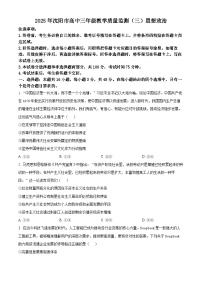 2025届辽宁省沈阳市高三下学期5月三模政治试题（高考模拟）