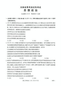 2025届河南省高三下学期联考模拟预测政治试题（高考模拟）