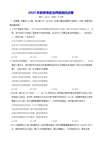 2025年新高考政治押题模拟试卷（含答案解析）