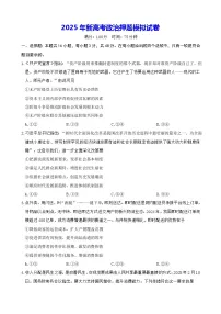 2025年新高考政治押题模拟试卷（含答案解析）