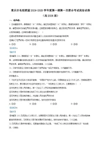 重庆市名校联盟2024-2025学年高二上学期11月期中联考政治试题 含解析