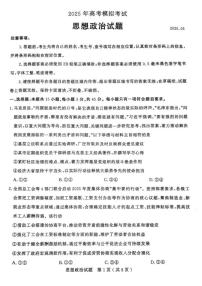 山东省济宁市2025届高三三模 政治试题及答案