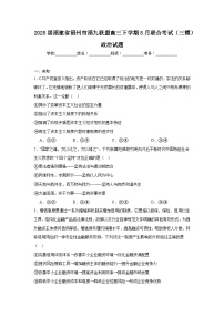 2025届福建省福州市福九联盟高三下学期5月联合考试（三模）政治试题（无答案）