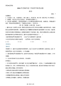 内蒙古自治区赤峰市2023-2024学年高二下学期7月期末考试政治试题 含解析