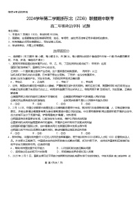 浙江省浙东北县域名校发展联盟（ZDB）2024-2025学年高二下学期4月期中政治试卷 附答案