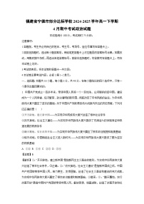 福建省宁德市部分达标学校2024-2025学年高一下学期4月期中考试政治试题（解析版）