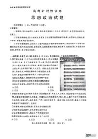 2025届山东省济南市高三下学期二模考试政治含答案解析
