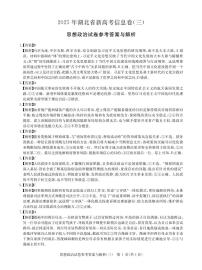 2025年高三湖北省新高考信息卷（三）政治含答案解析