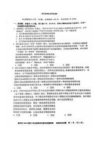 福建省漳州市2025届高三毕业班第四次教学质量检测（漳州四检）政治含答案解析