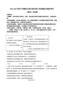 吉林省长春市东北师范大学附属中学2024-2025学年高三下学期第四次模拟考试政治试题（含答案）含答案解析