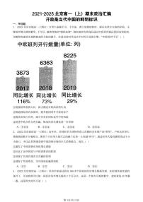2021-2025北京高一（上）期末真题政治汇编：开放是当代中国的鲜明标识