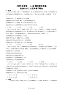 2025北京高一（上）期末真题政治汇编：经济全球化与中国章节综合