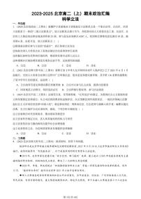 2023-2025北京高二（上）期末真题政治汇编：科学立法