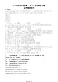 2023-2025北京高二（上）期末真题政治汇编：坚持党的领导