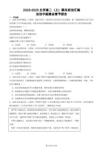 2023-2025北京高二（上）期末真题政治汇编：法治中国建设章节综合