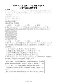 2023-2025北京高二（上）期末真题政治汇编：法治中国建设章节综合