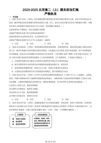 2023-2025北京高二（上）期末真题政治汇编：严格执法